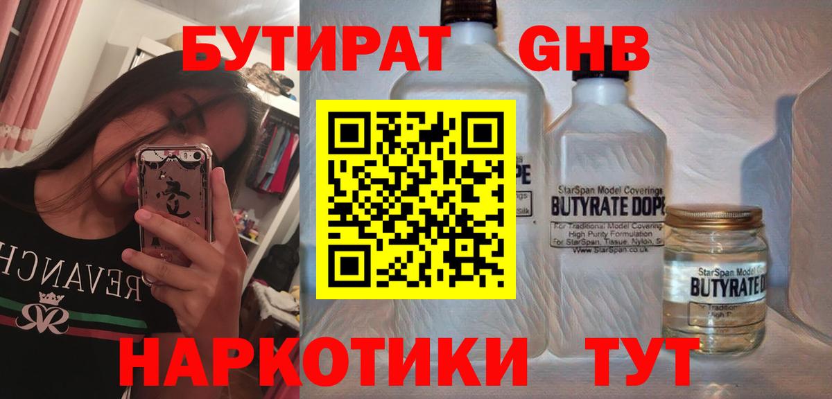 БУТИРАТ вода Южно-Сахалинск