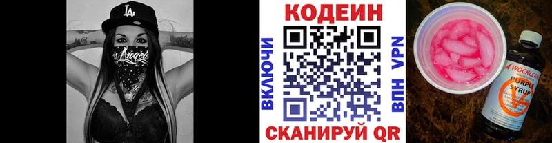 Codein Purple Drank  Южно-Сахалинск 