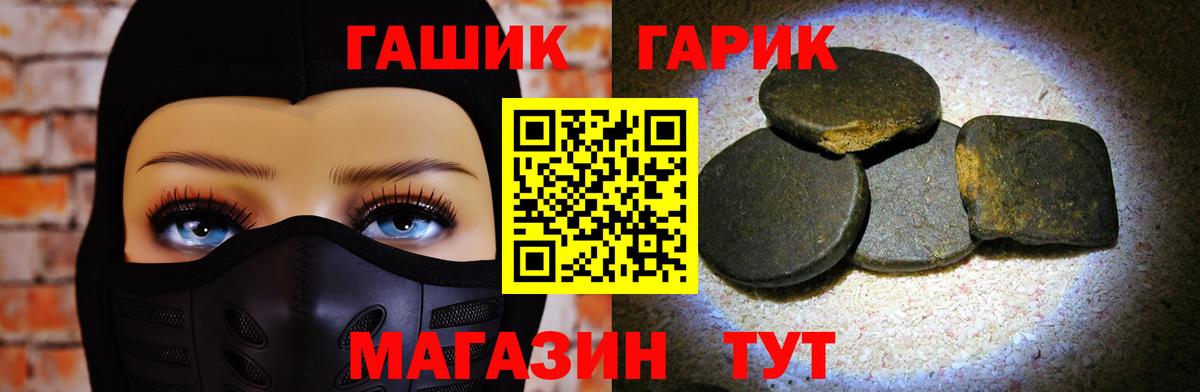 ГАШ гарик Южно-Сахалинск