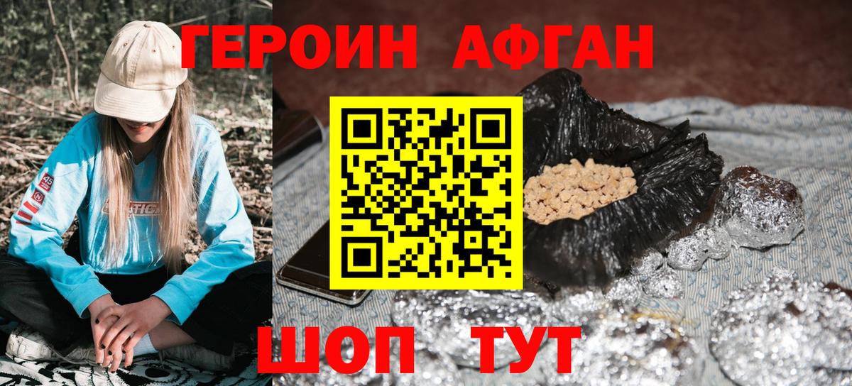 ГЕРОИН Афган  Вход с VPN  Героин  Южно-Сахалинск 