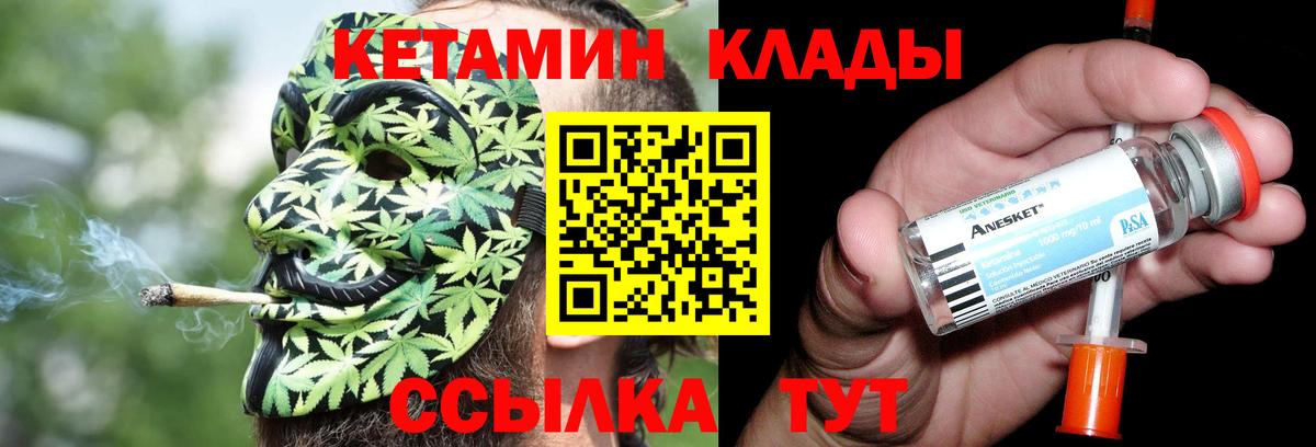Кетамин ketamine Южно-Сахалинск