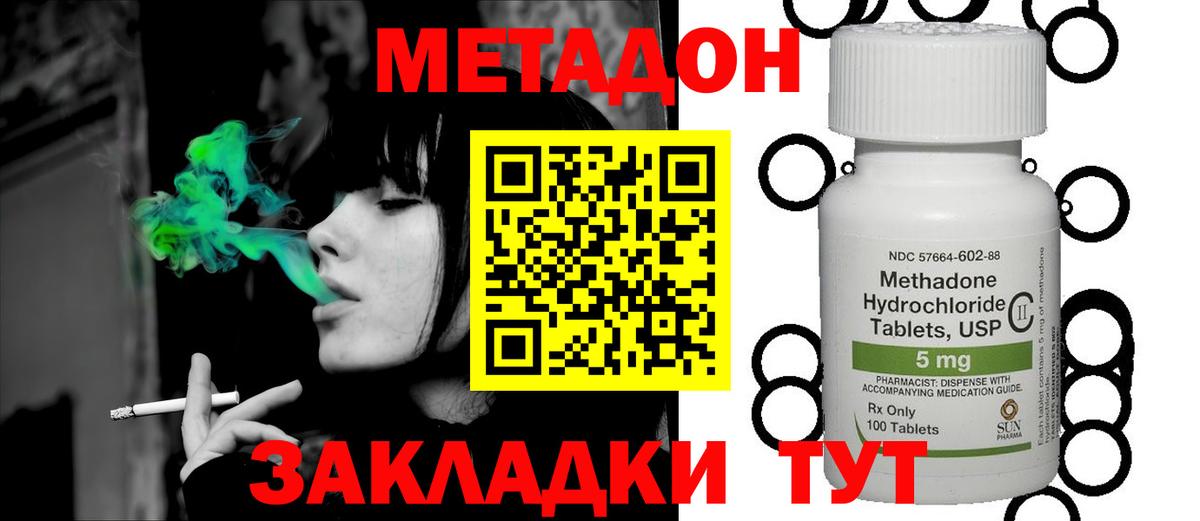 Метадон methadone  Вход с VPN  Метадон VHQ  Южно-Сахалинск 